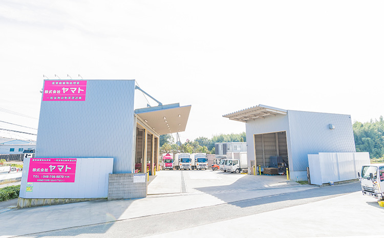 岩槻営業所(産業廃棄物積替保管施設)